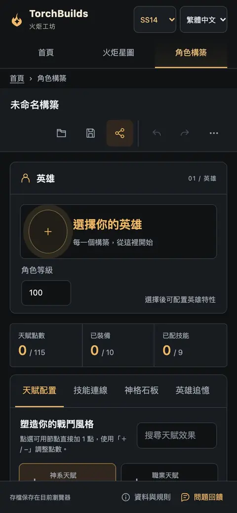 手機版角色構築